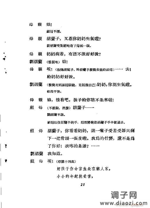 歌剧《刘胡兰》含全谱1-30