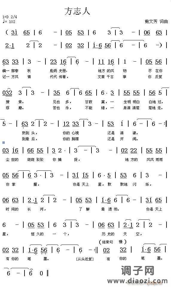 方志人（鲍文芳词曲）