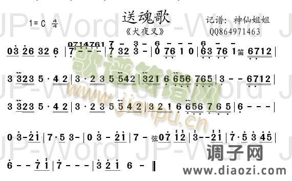 送魂歌《犬夜叉》