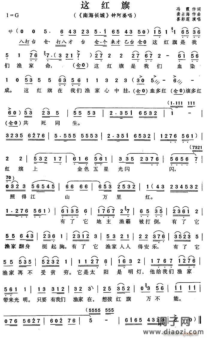 这红旗（《南海长城》钟阿婆唱段）