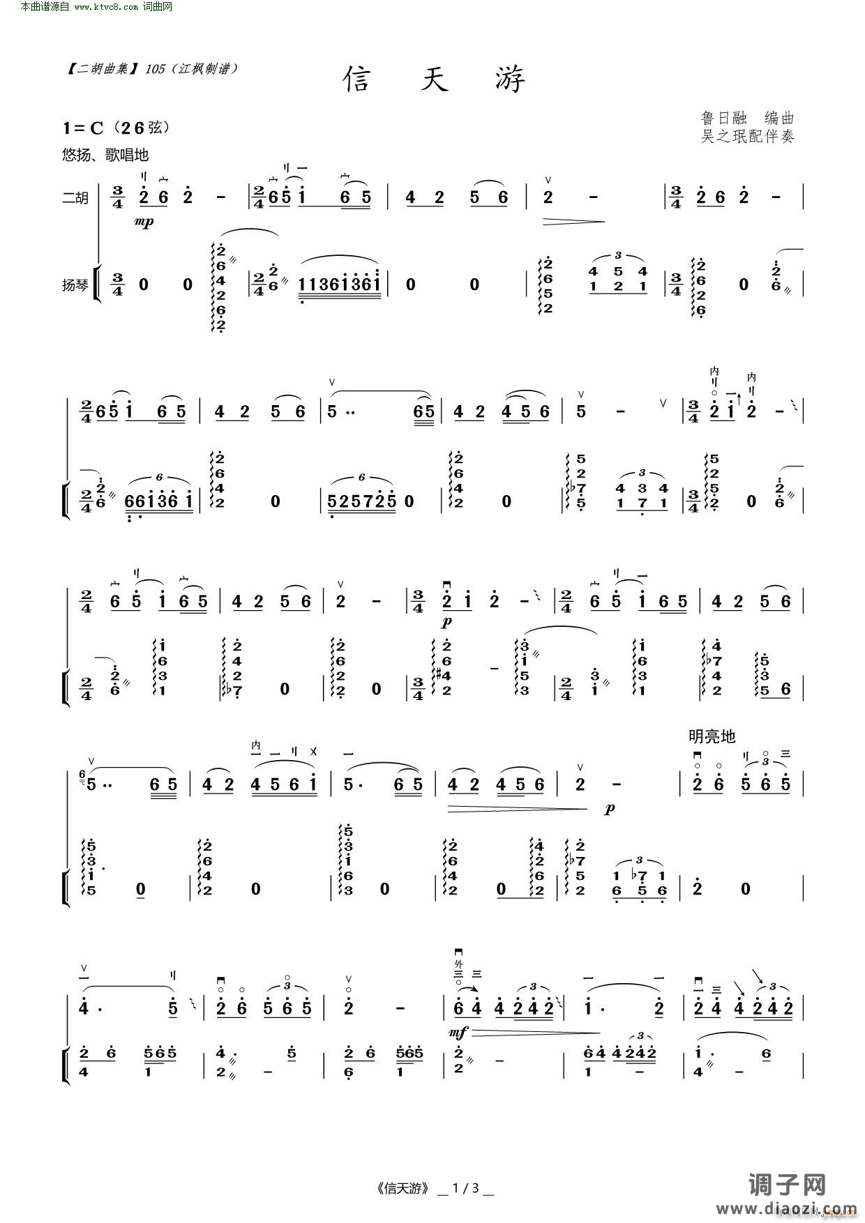 信天游( 二胡曲 )