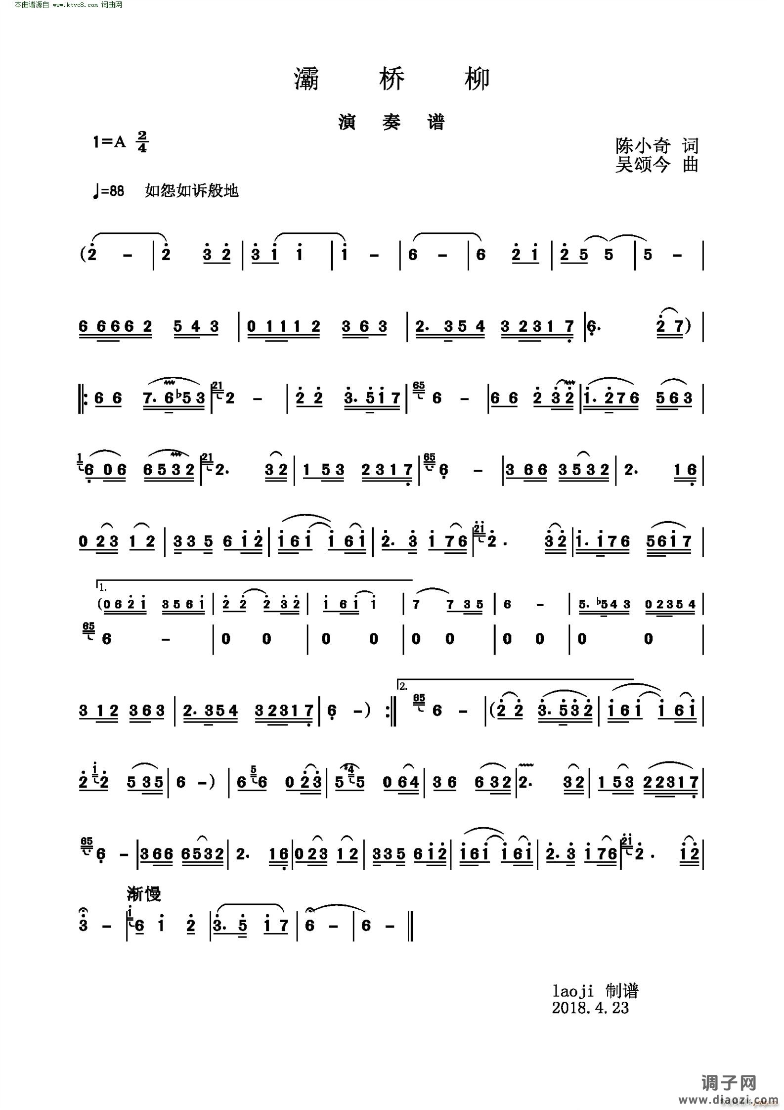 灞桥柳(演奏谱)