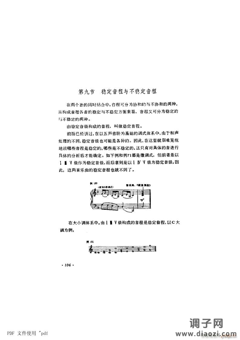 其他 第7章-音程第106页第9节 稳定音程和不稳定音程