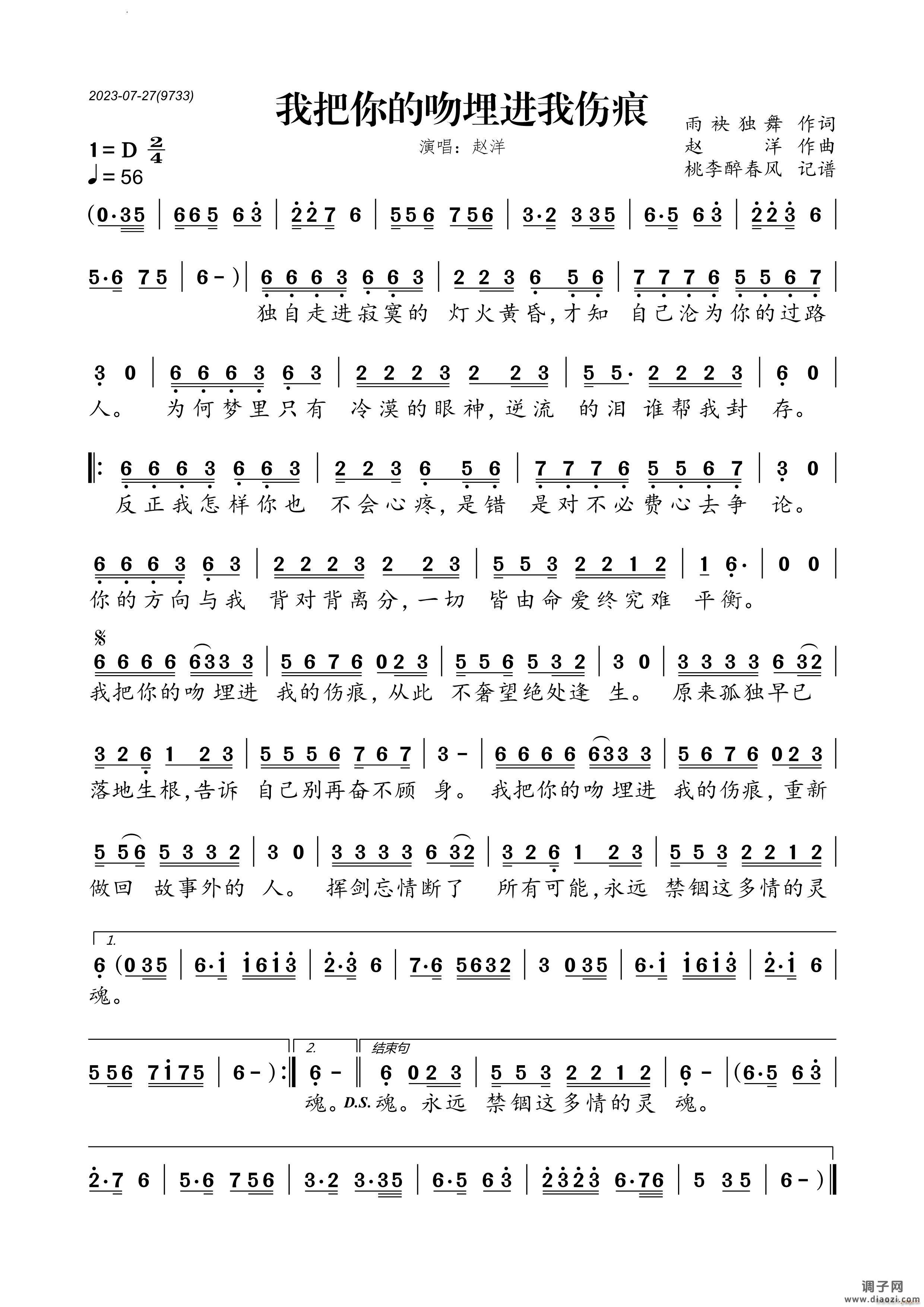 我把你的吻埋进我伤痕