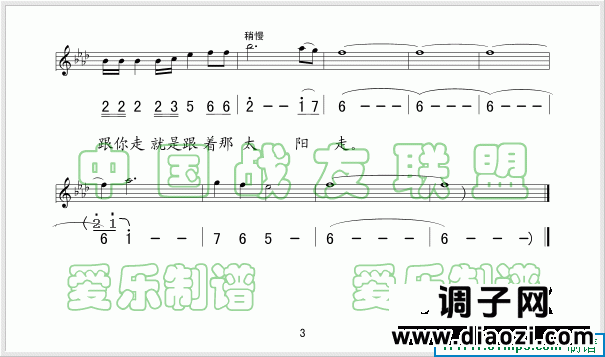 跟你走(五线谱/简谱对照)