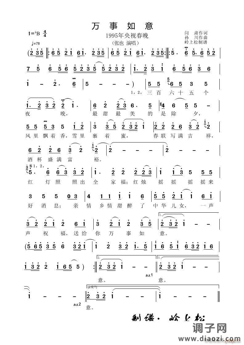 万事如意央视春晚歌曲