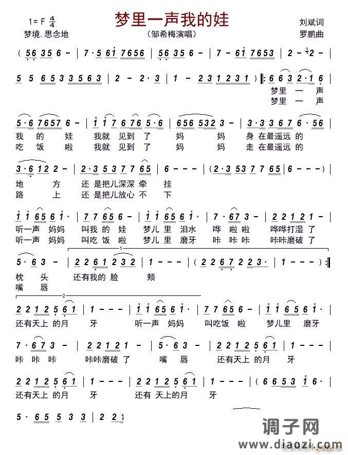 梦里一声我的娃