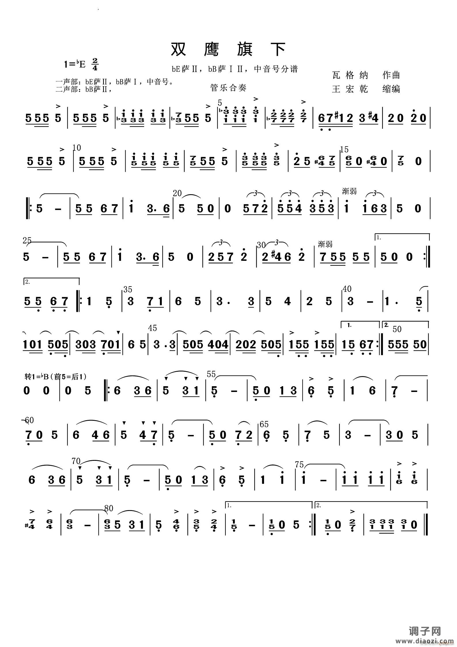 双鹰旗下bEbB萨 中音号分谱
