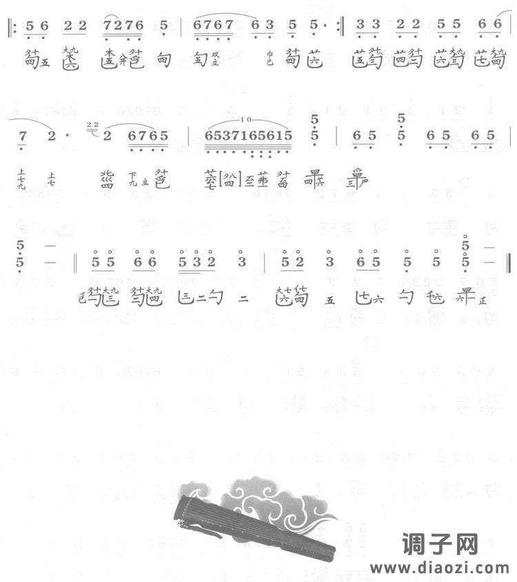 孔子读易（古琴谱）