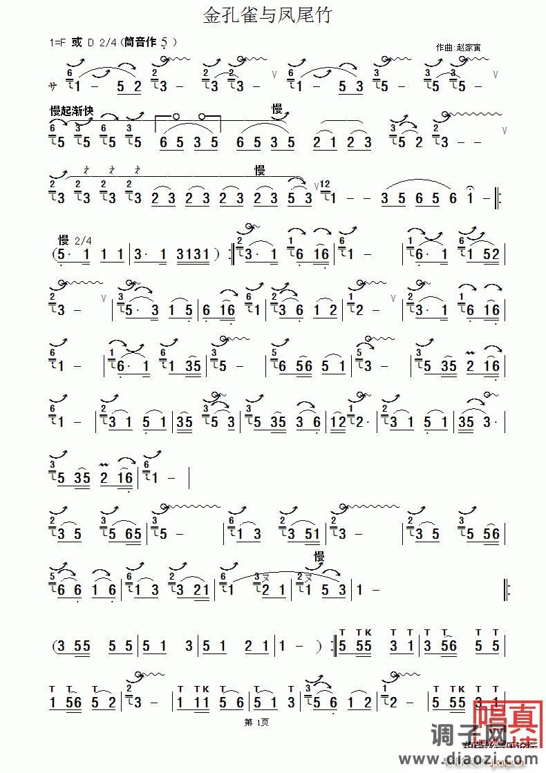 金孔雀与凤尾竹 葫芦丝等