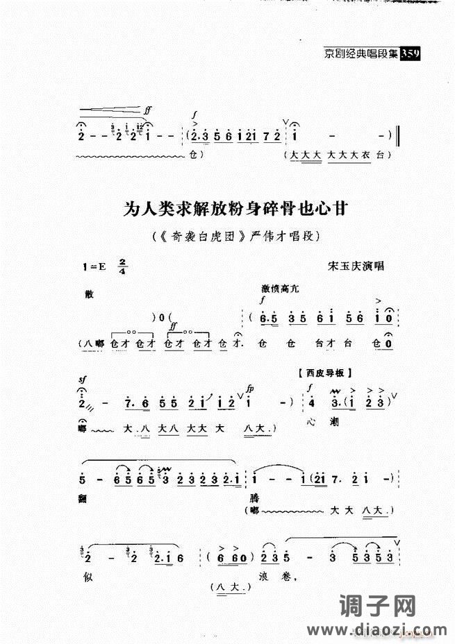 往事如歌 京剧经典唱段集 301-360