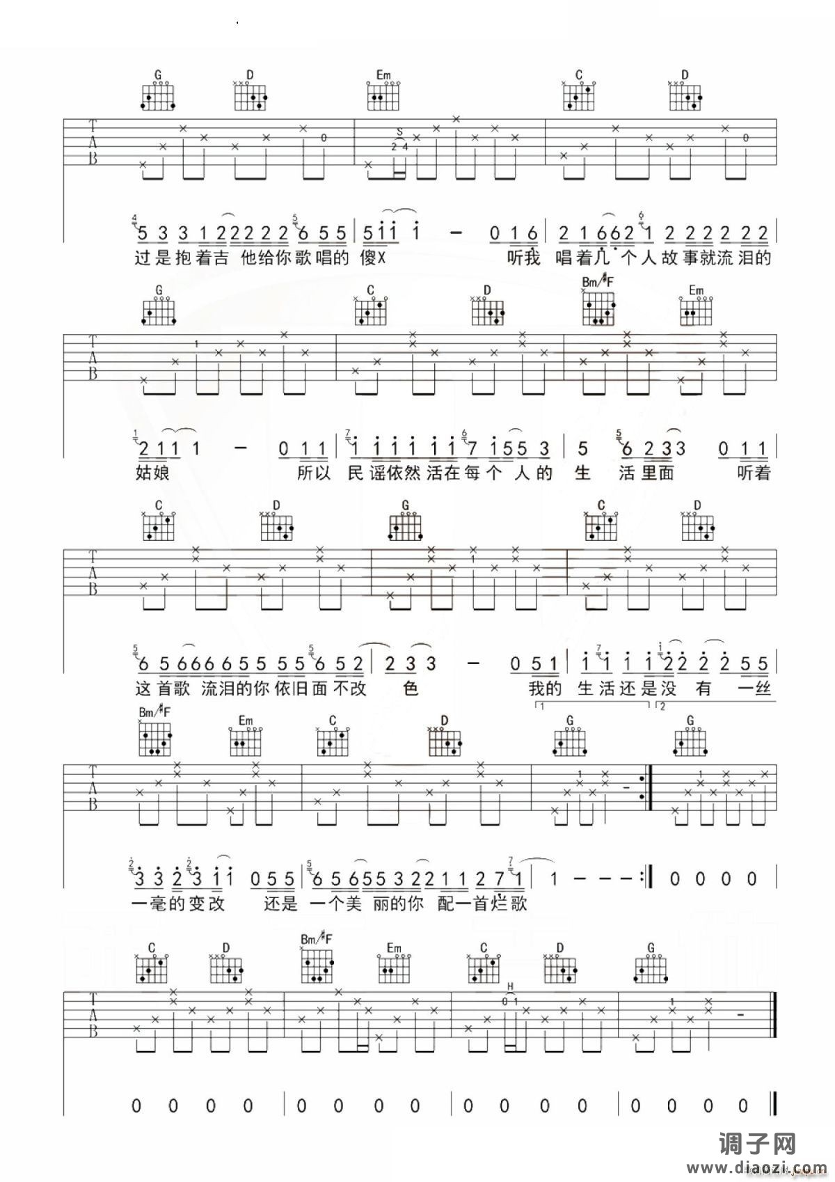 我们的世界很民谣 -G调