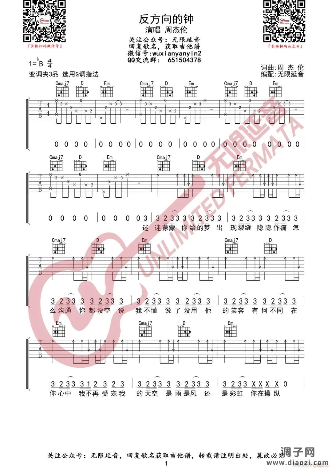 反方向的钟 （ G调指法原版编配）