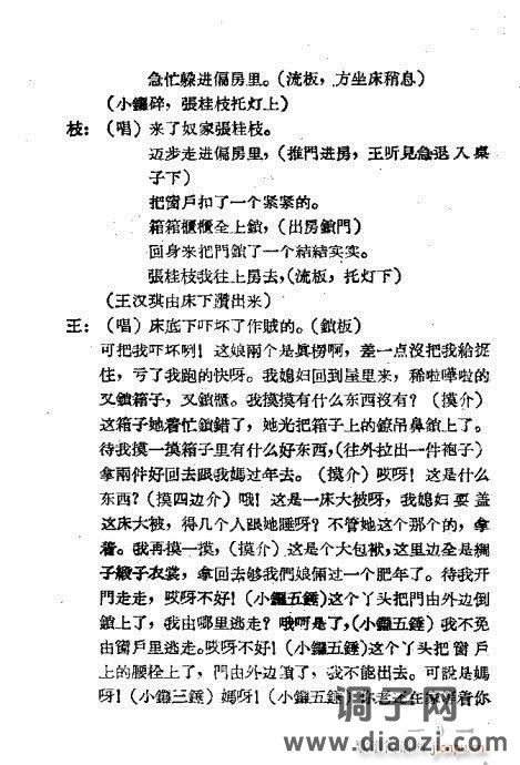 评剧《小过年》