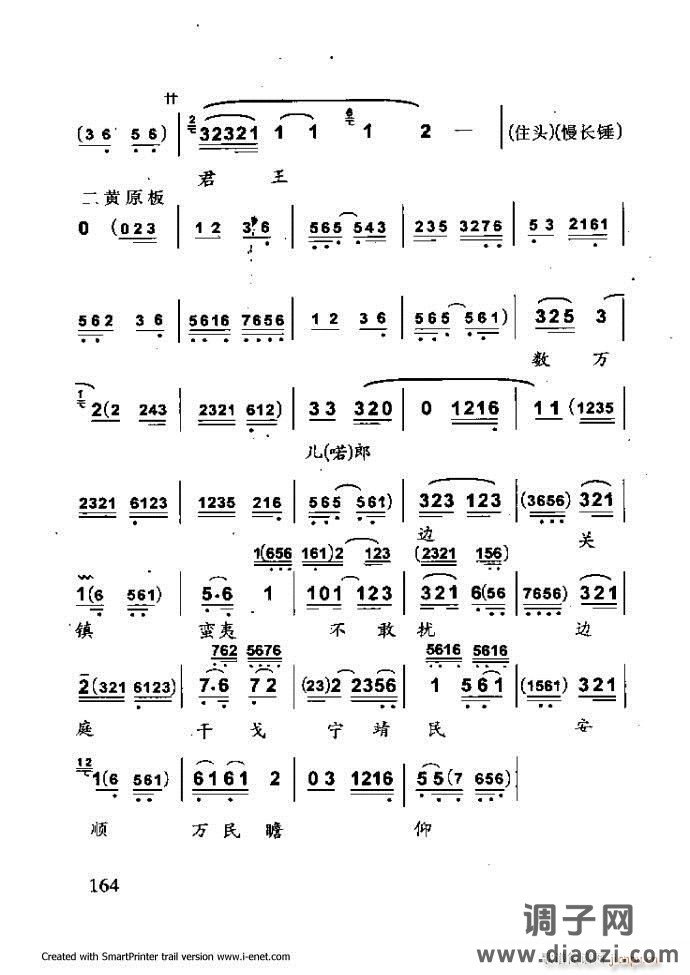 中华京剧名段集粹 121-180