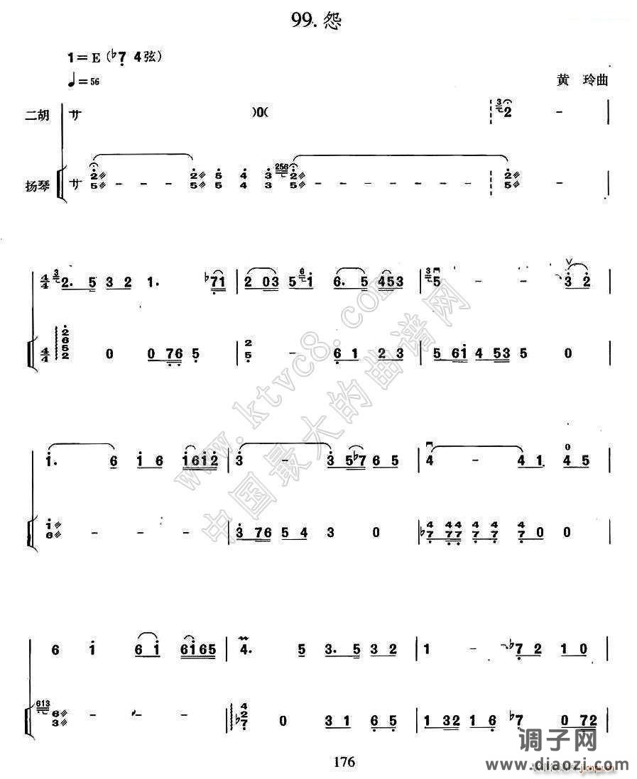 怨（扬琴伴奏谱）