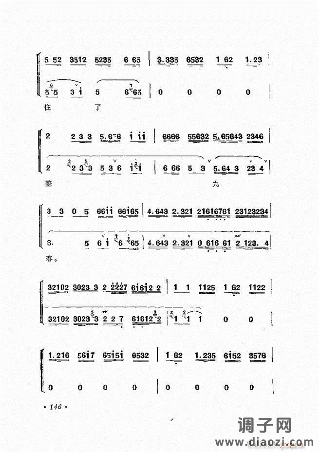 唱腔选集 （增订本）121-180
