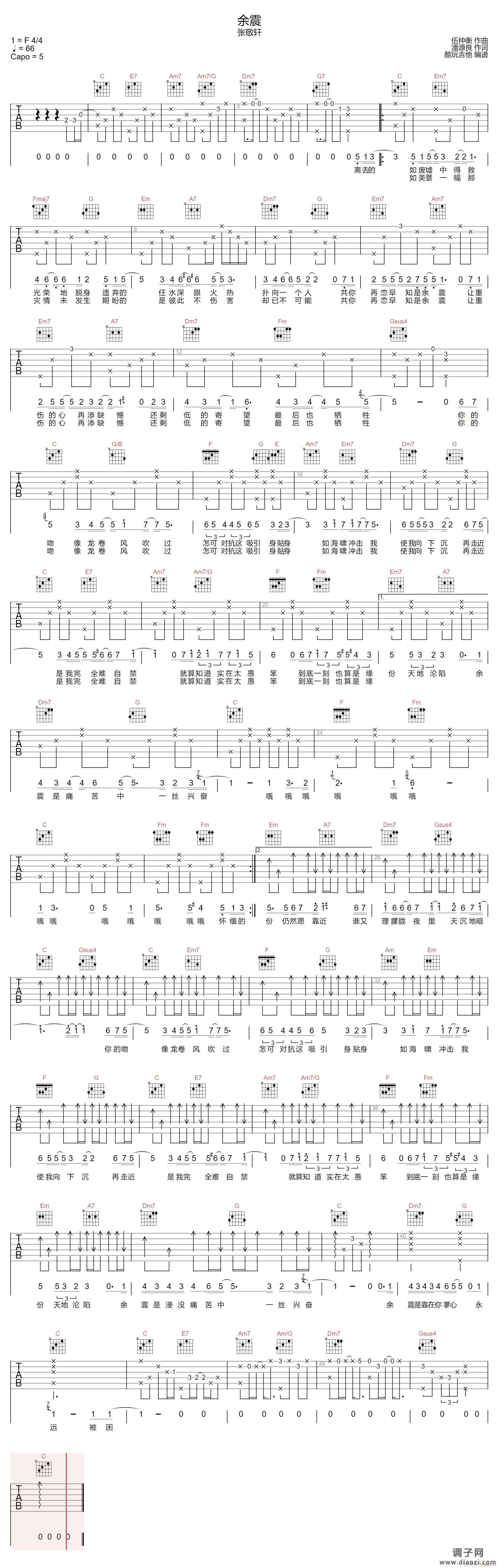 余震 （ C调指法原版编配）