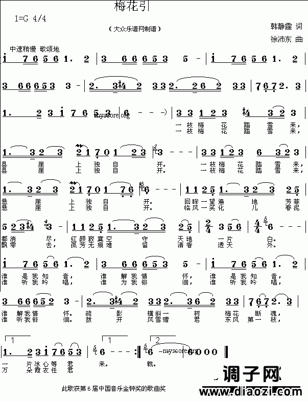 *梅花引（韩静霆词 徐沛东曲 简谱）