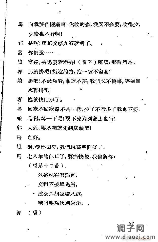 歌剧《李顺达》剧本 前言目录1-30