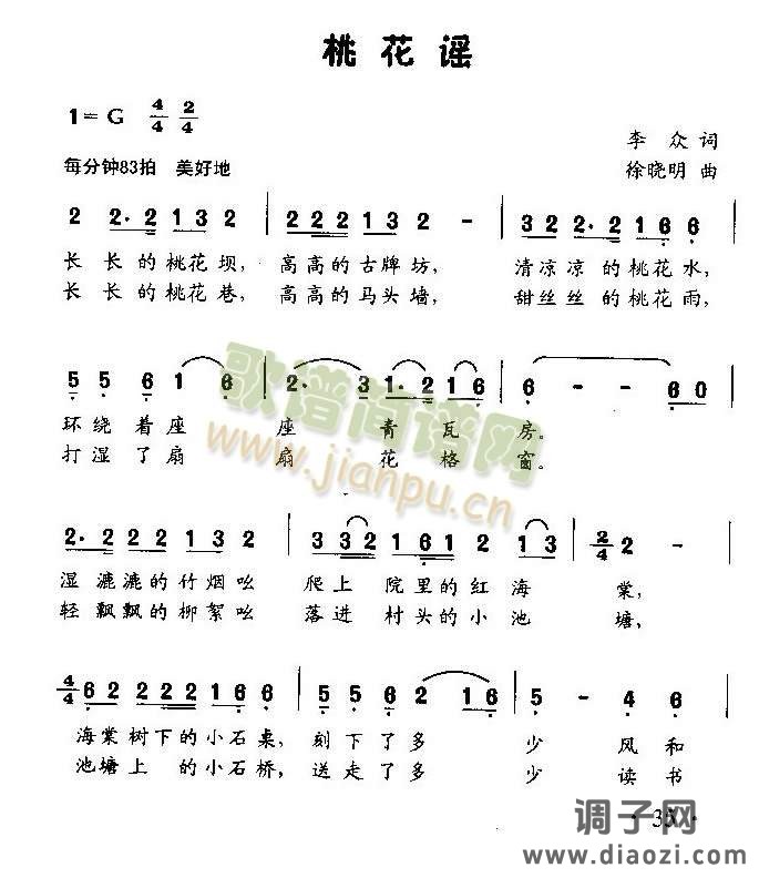 桃花谣（童声独唱）