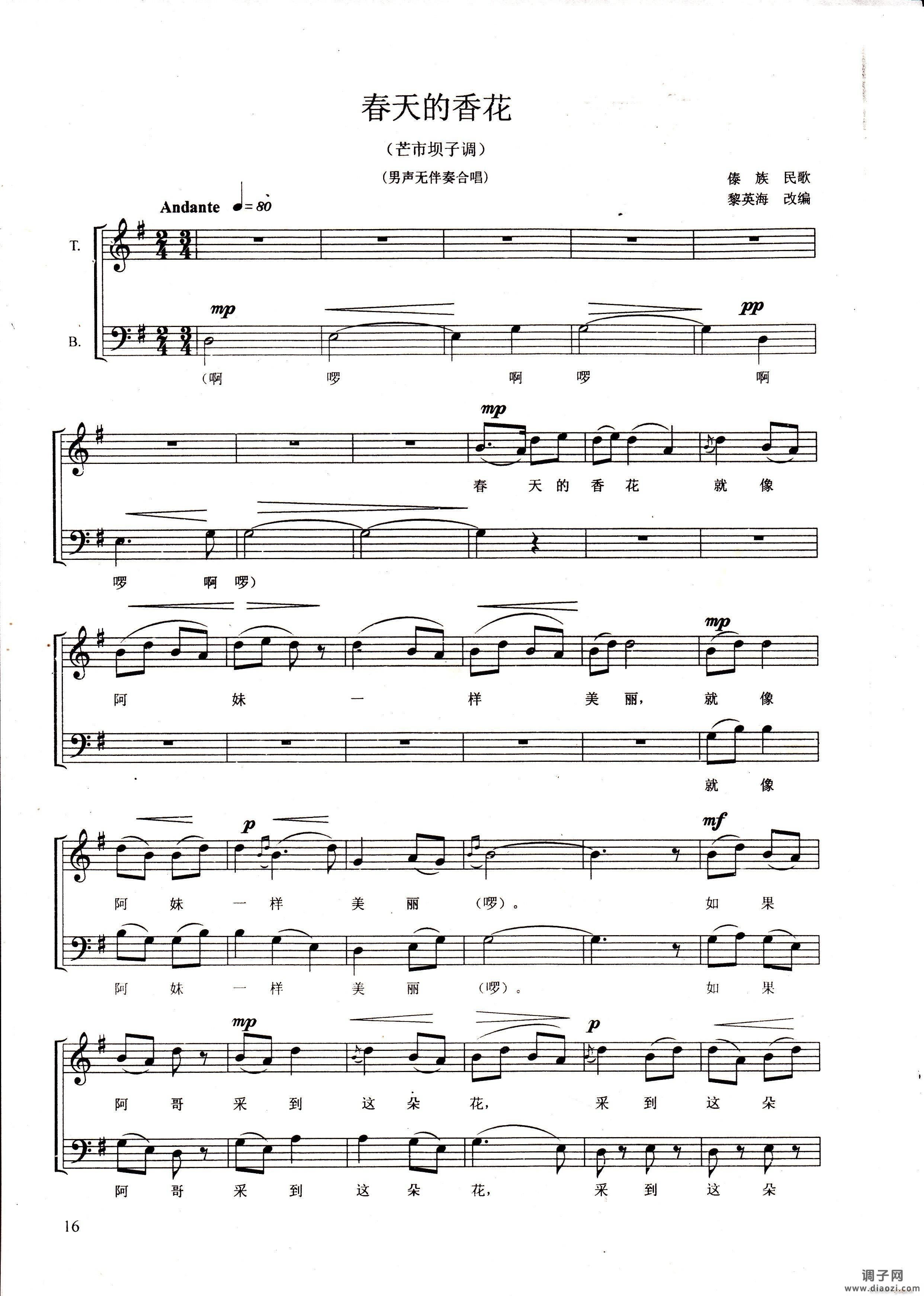 春天的花香(芒市坝子调)( 男声无伴奏合唱)