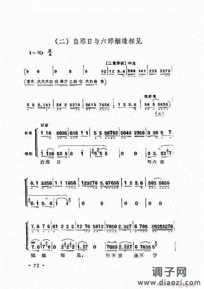 唱腔选集 （增订本）61-120