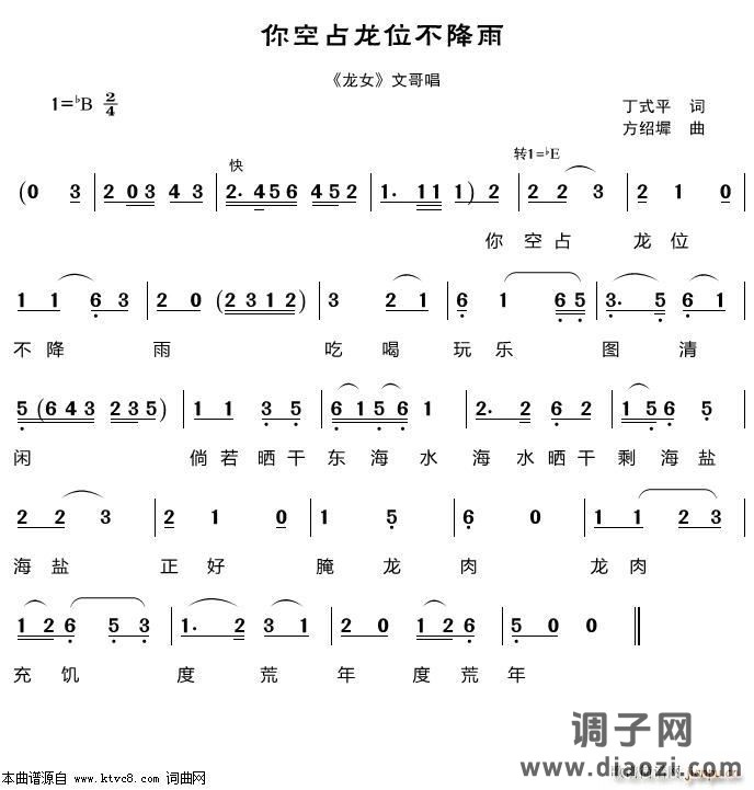 你空占龙位不降雨