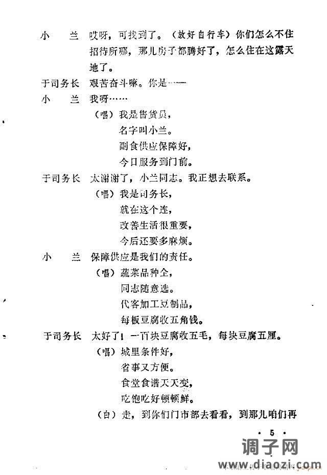 石磨歌（小歌剧）