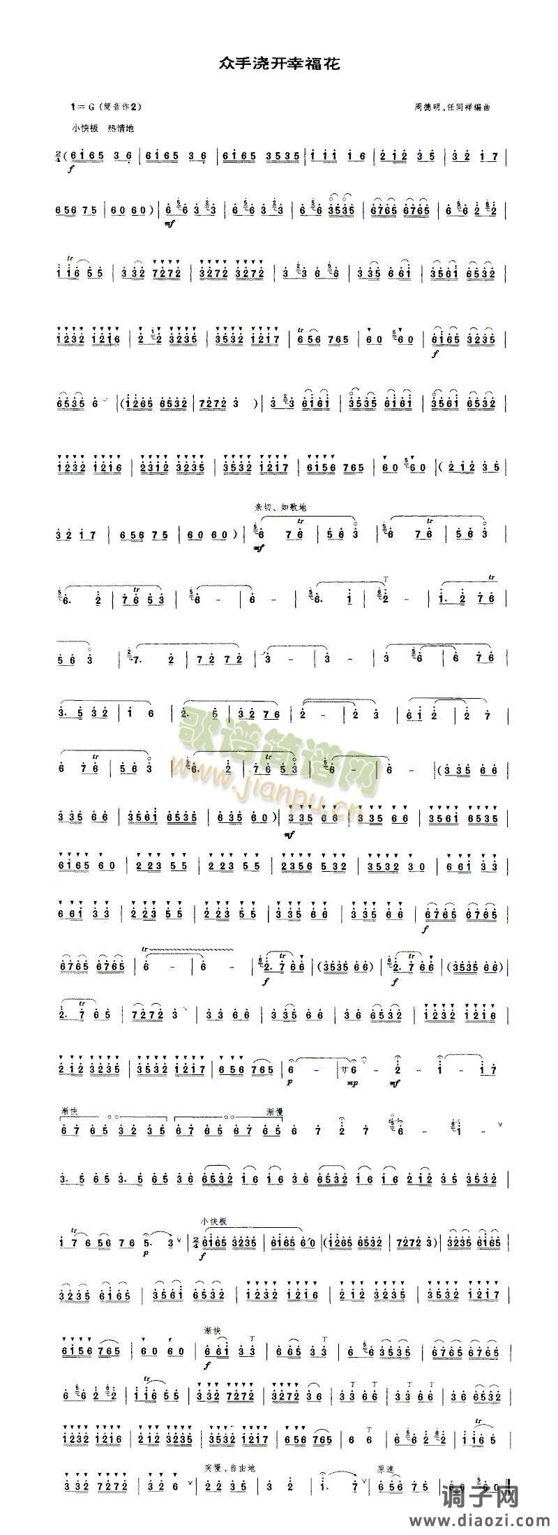 众手浇开幸福花