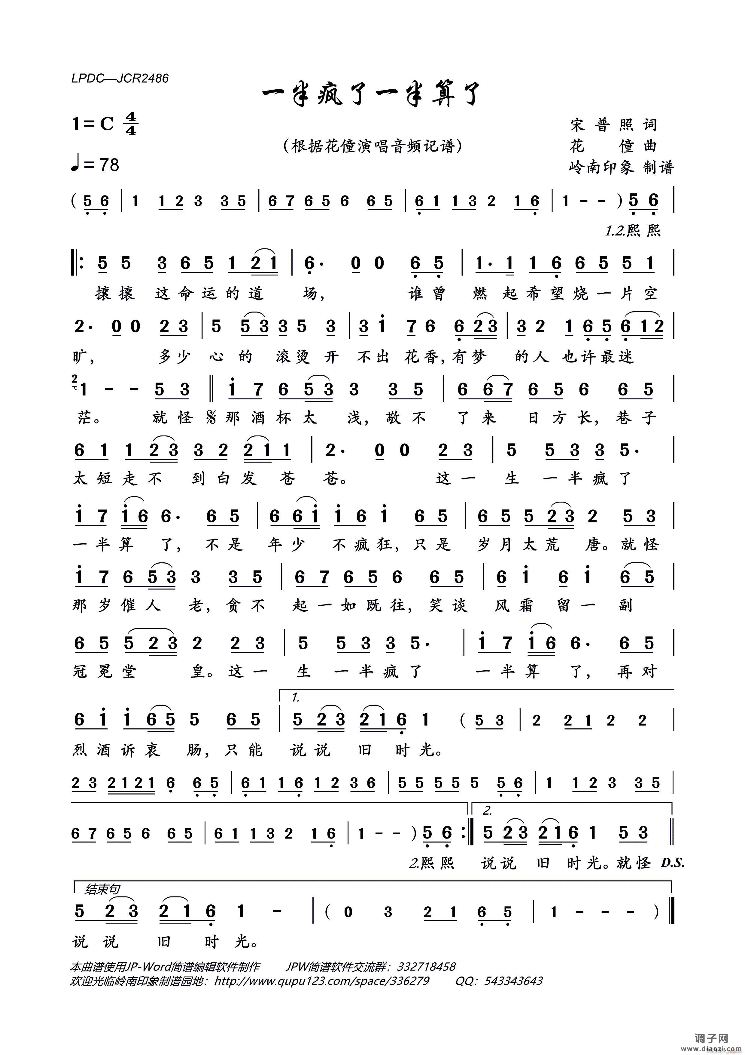 一半疯了一半算了（国语版）