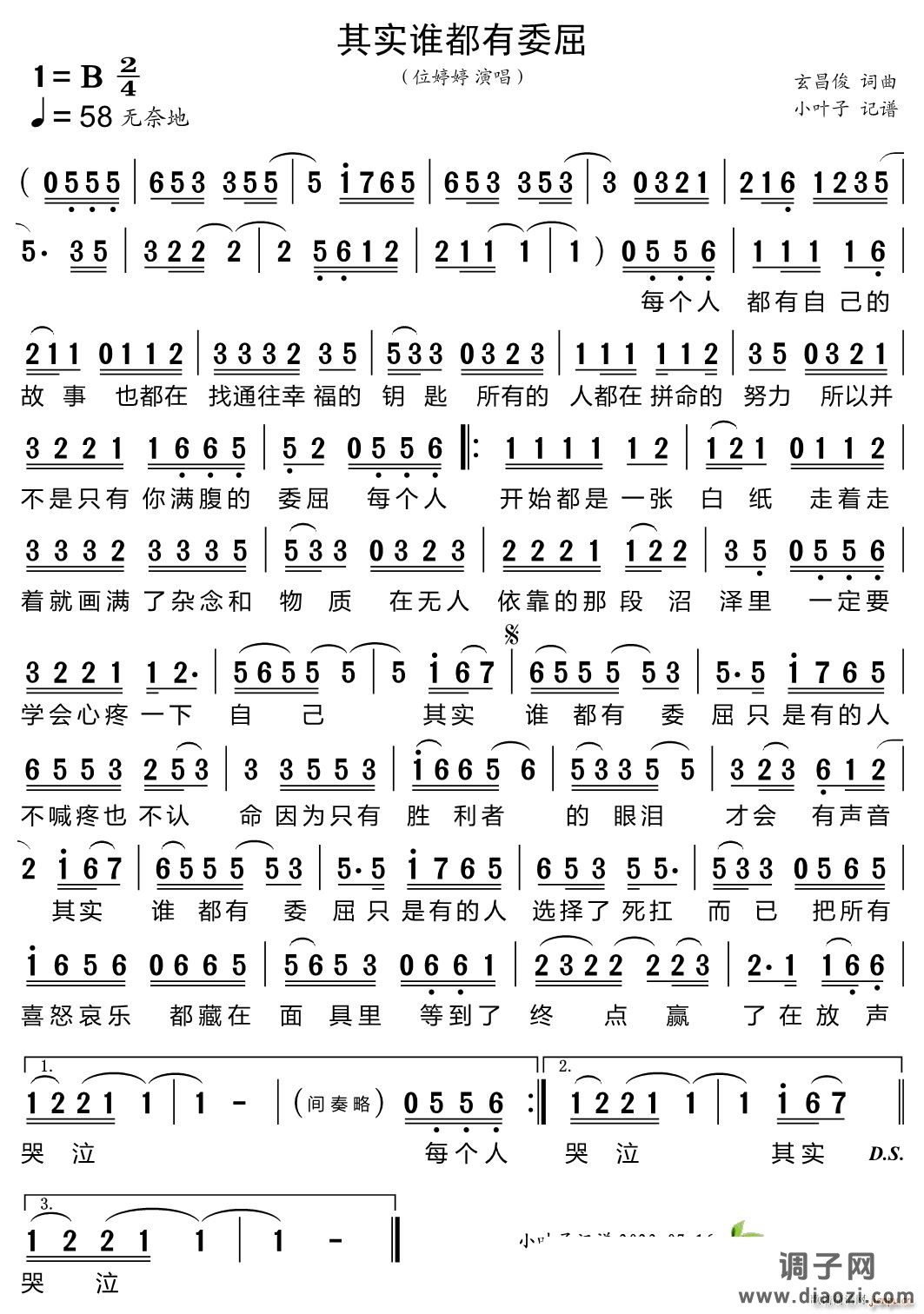 其实谁都有委屈