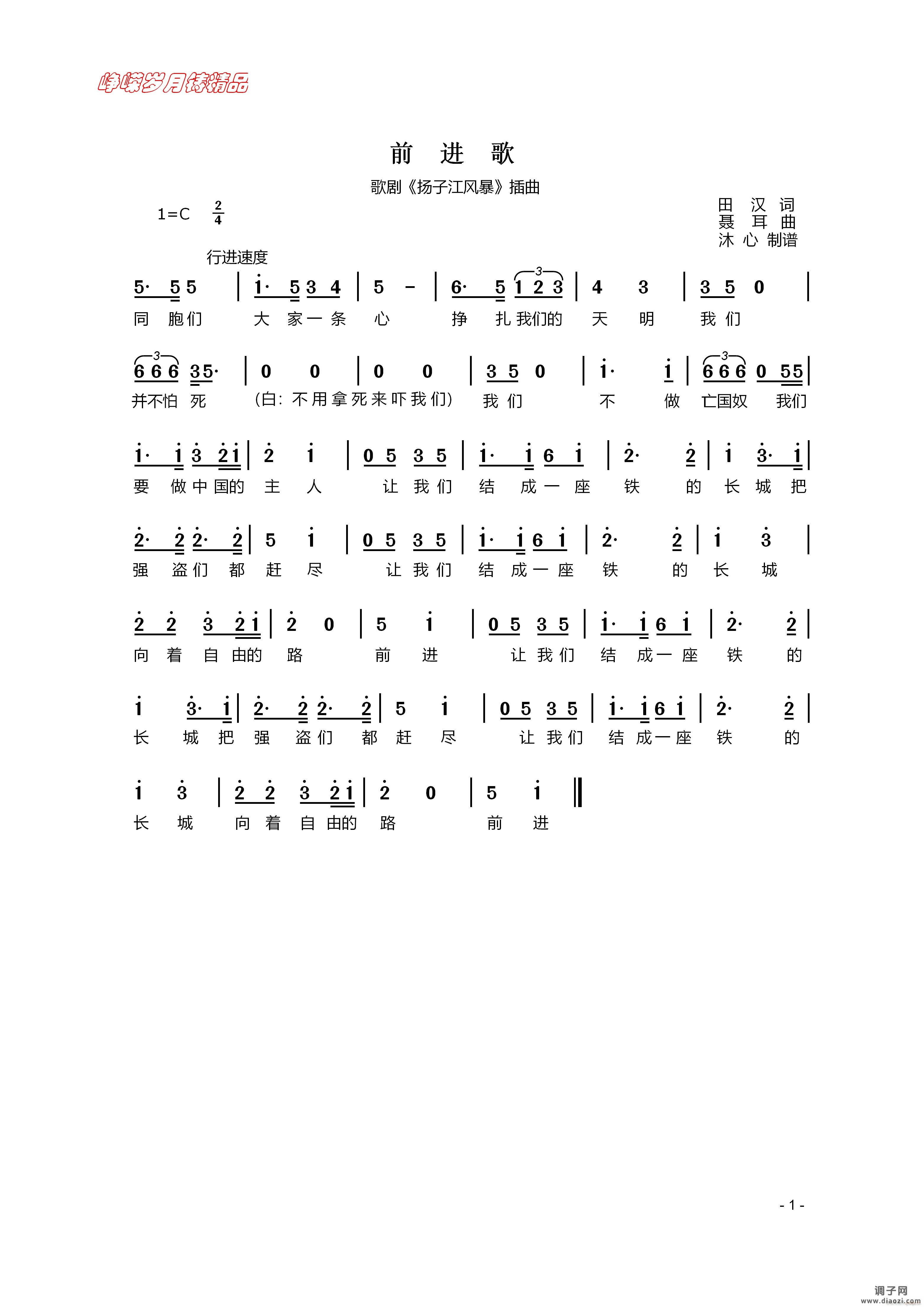 前进歌 】百年精品】