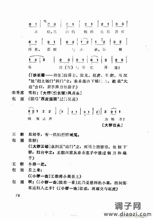 京剧集成 第五集 61-120