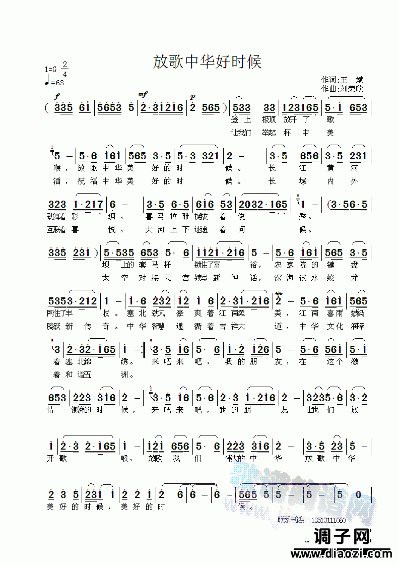 放歌中华好时候