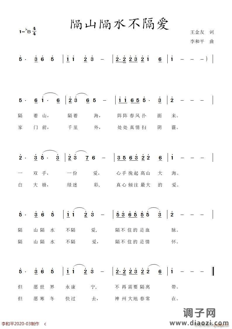 隔山隔水不隔爱