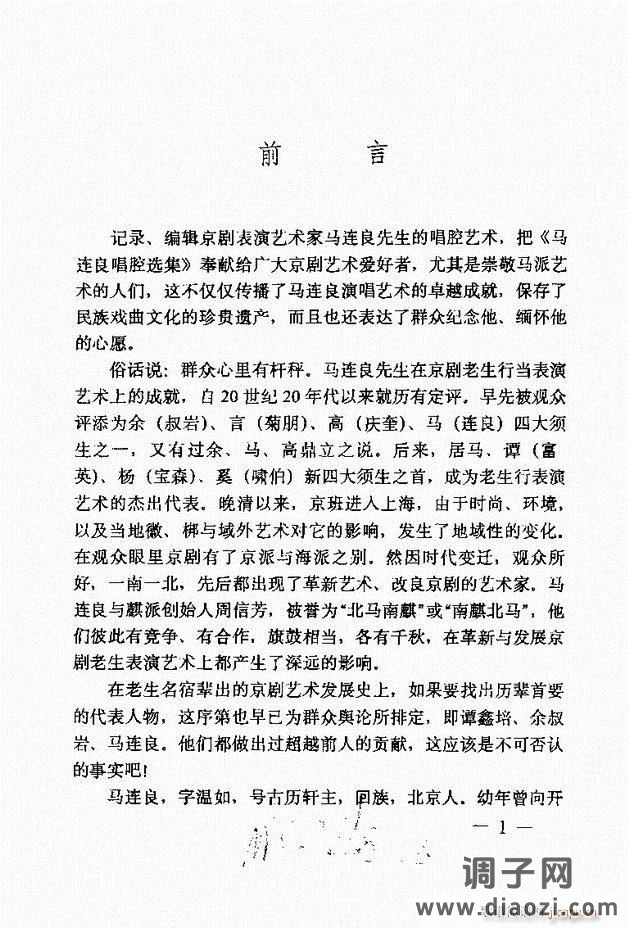唱腔选集 目录前言1-60