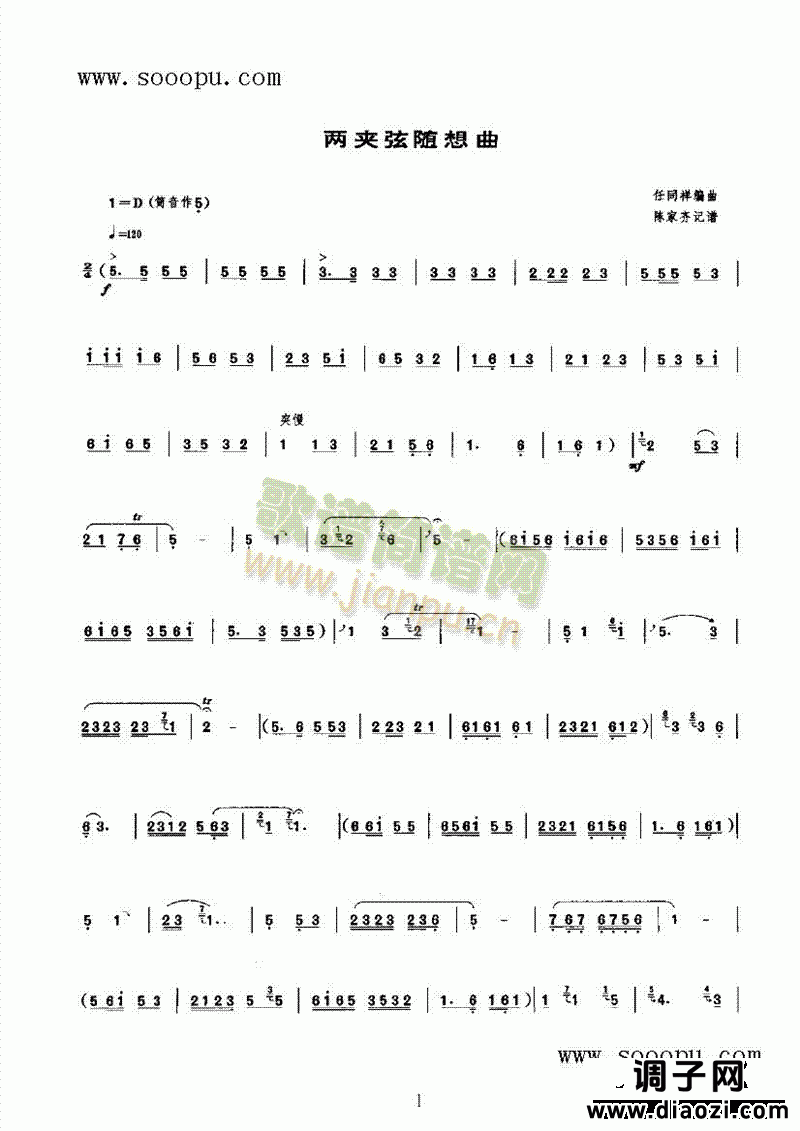 两夹弦随想曲 民乐类 唢呐