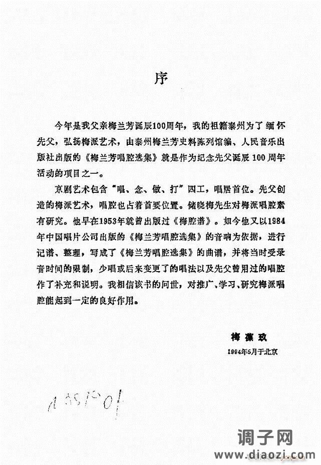 唱腔选集 目录1-60