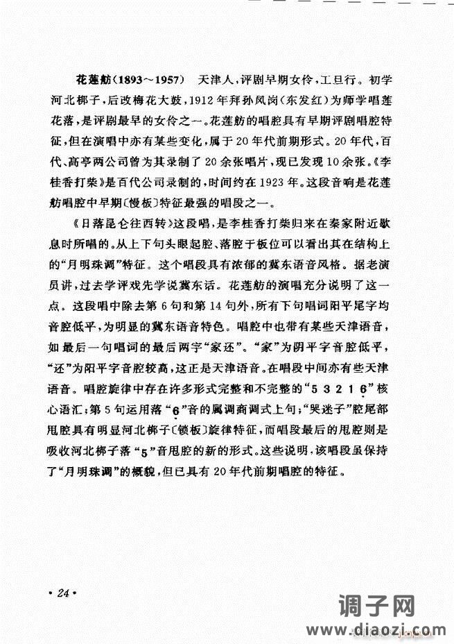 唱段选析 目录前言 1-60