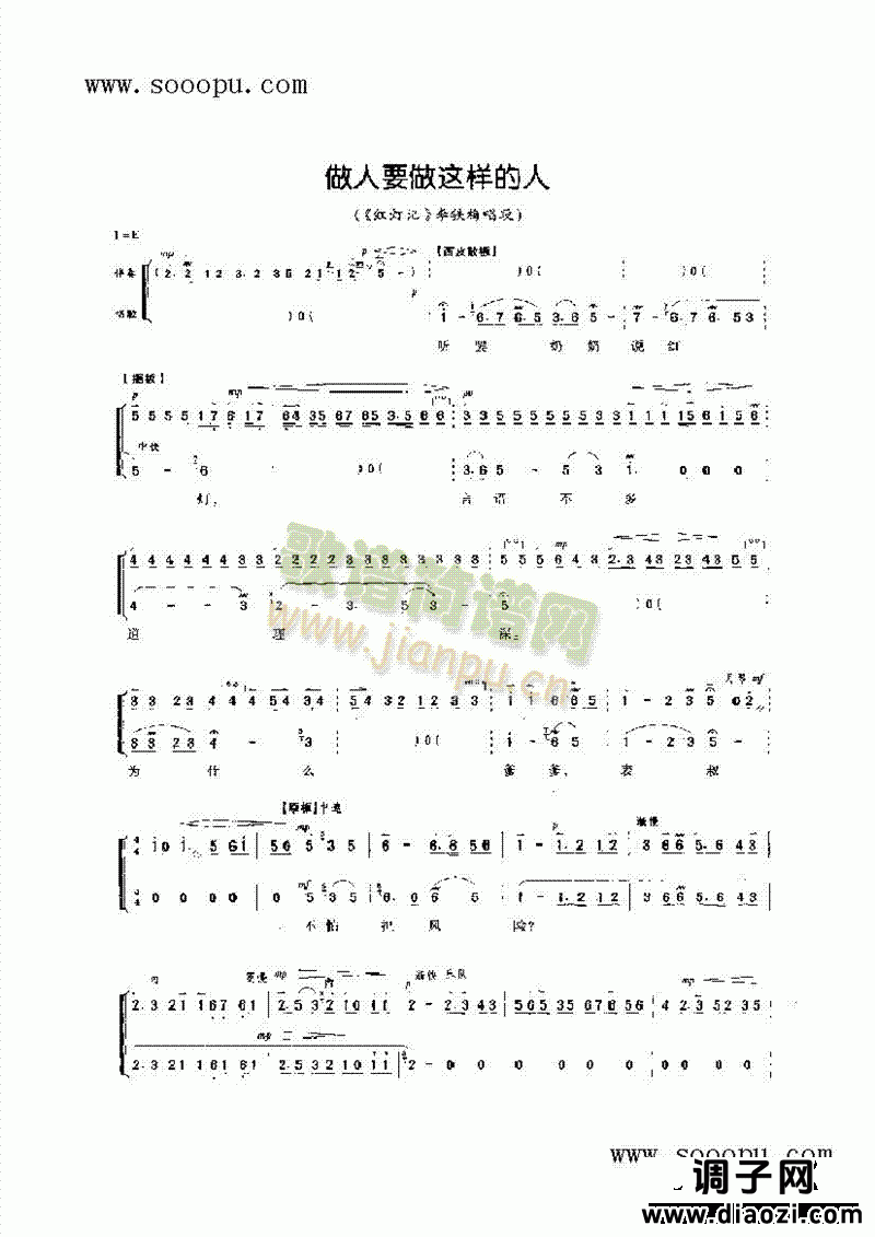 做人要做这样的人—旦角唱腔 其他类 戏曲谱