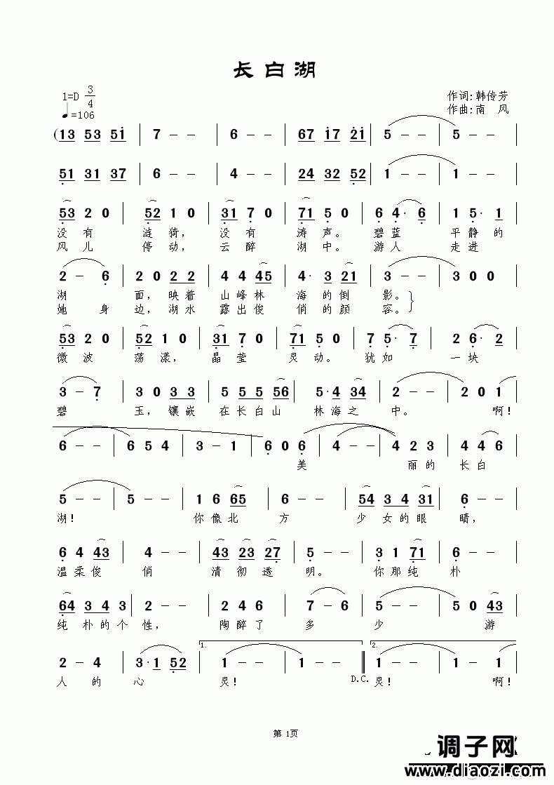 《长白湖》韩传芳词 南风曲 晨晖编  韩传芳（枫叶红小芳）唱