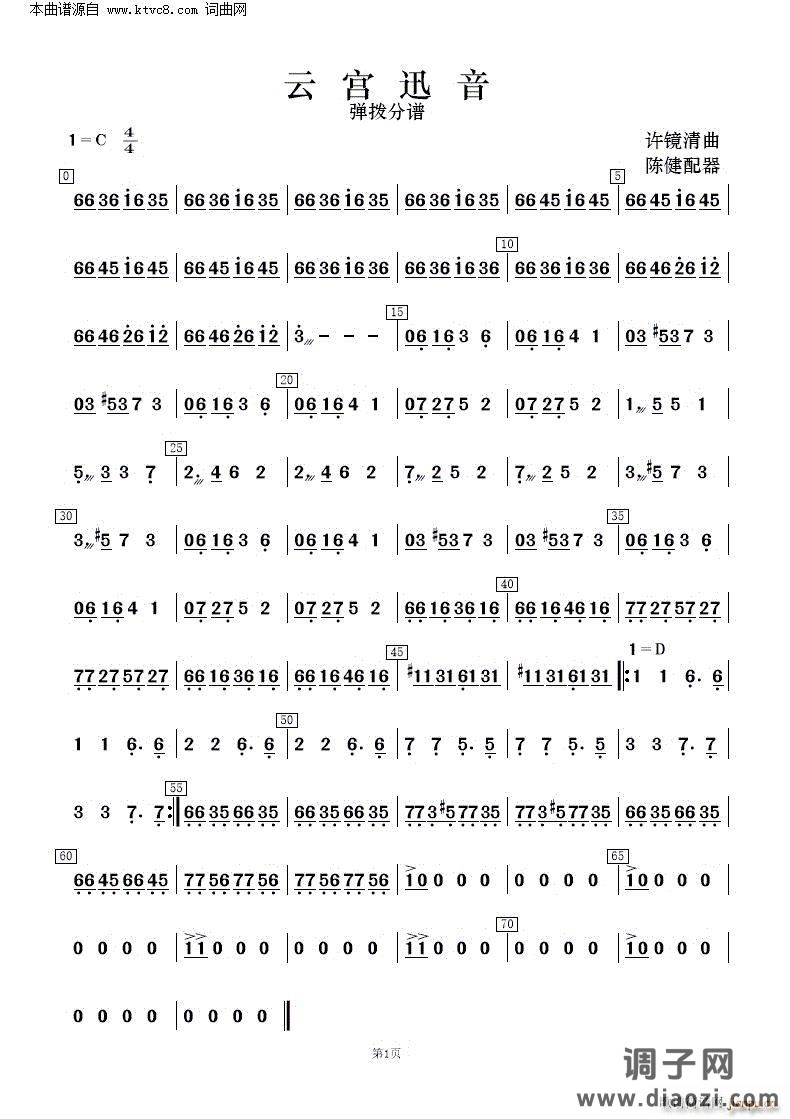 云宫迅音( 民乐合奏 )