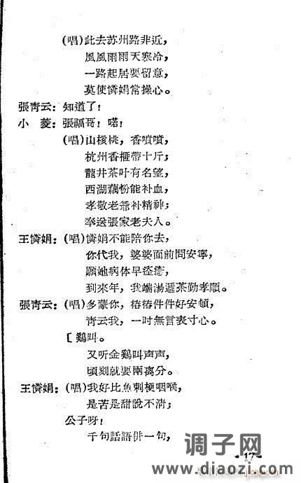 越剧《泪洒相思地》1-20