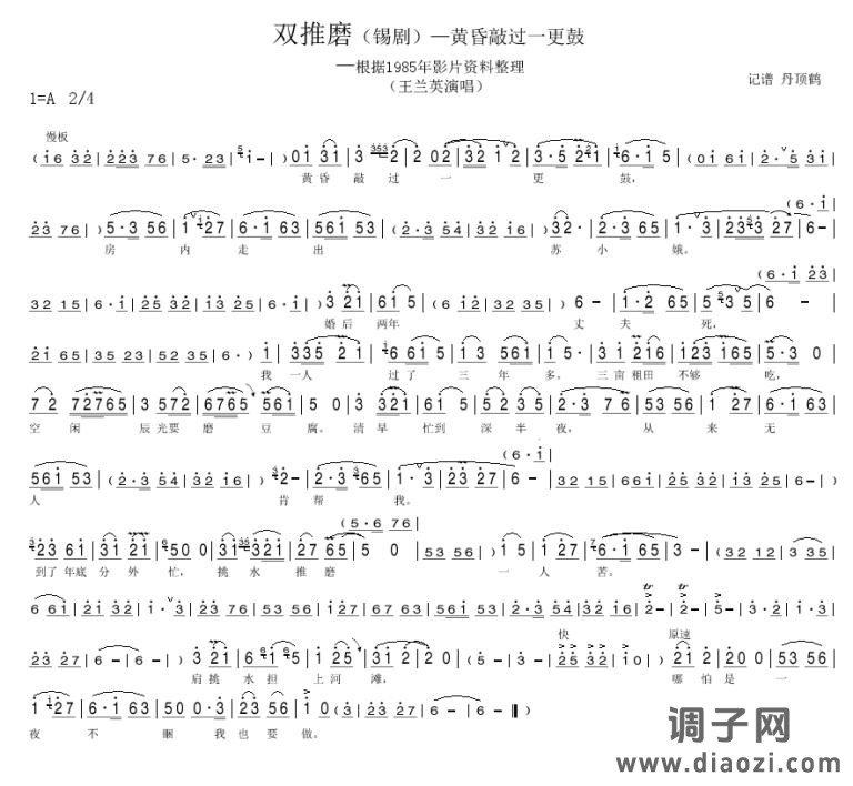 双推磨（黄昏敲过一更鼓）