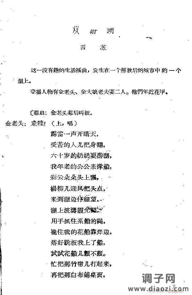 小歌剧《双游湖》等三个 含1-30