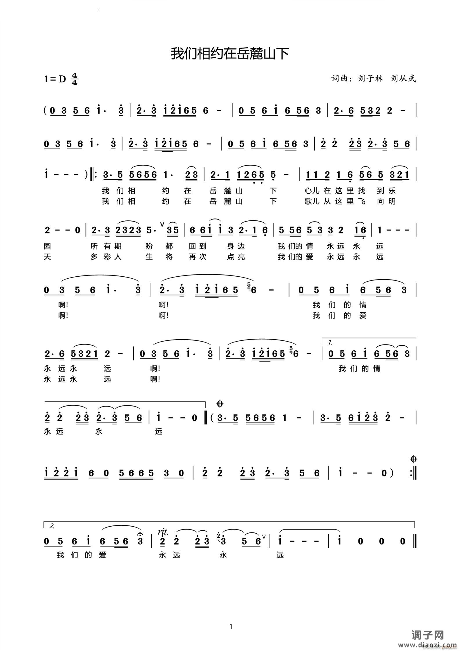 我们相约在岳麓山下