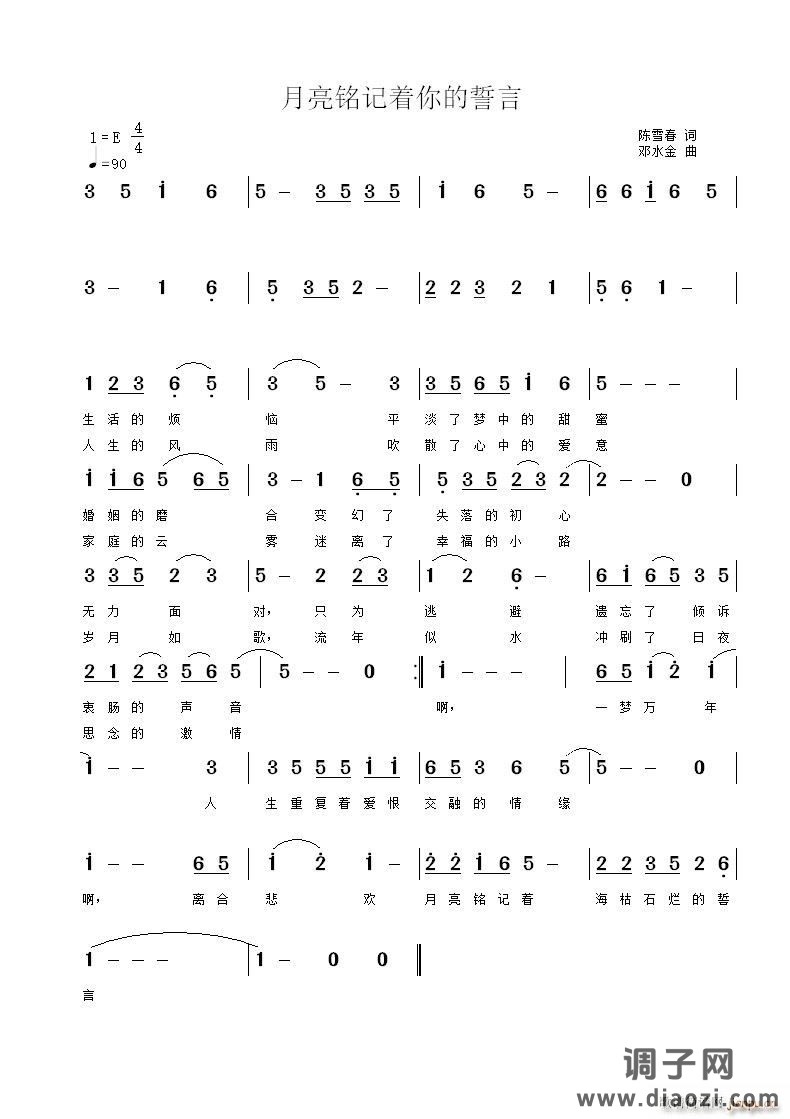 月亮铭记着你的誓言