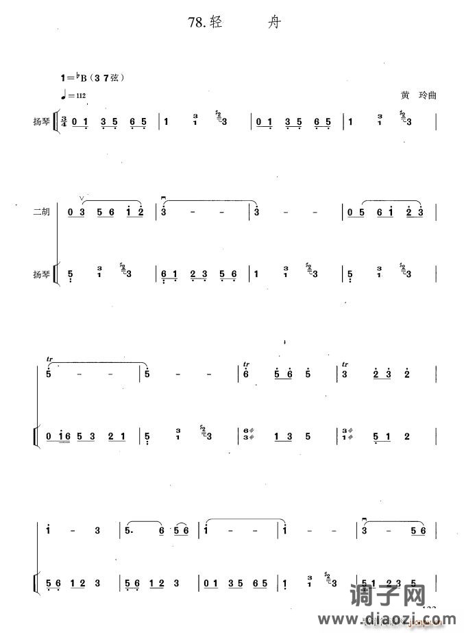 轻舟（扬琴伴奏谱）