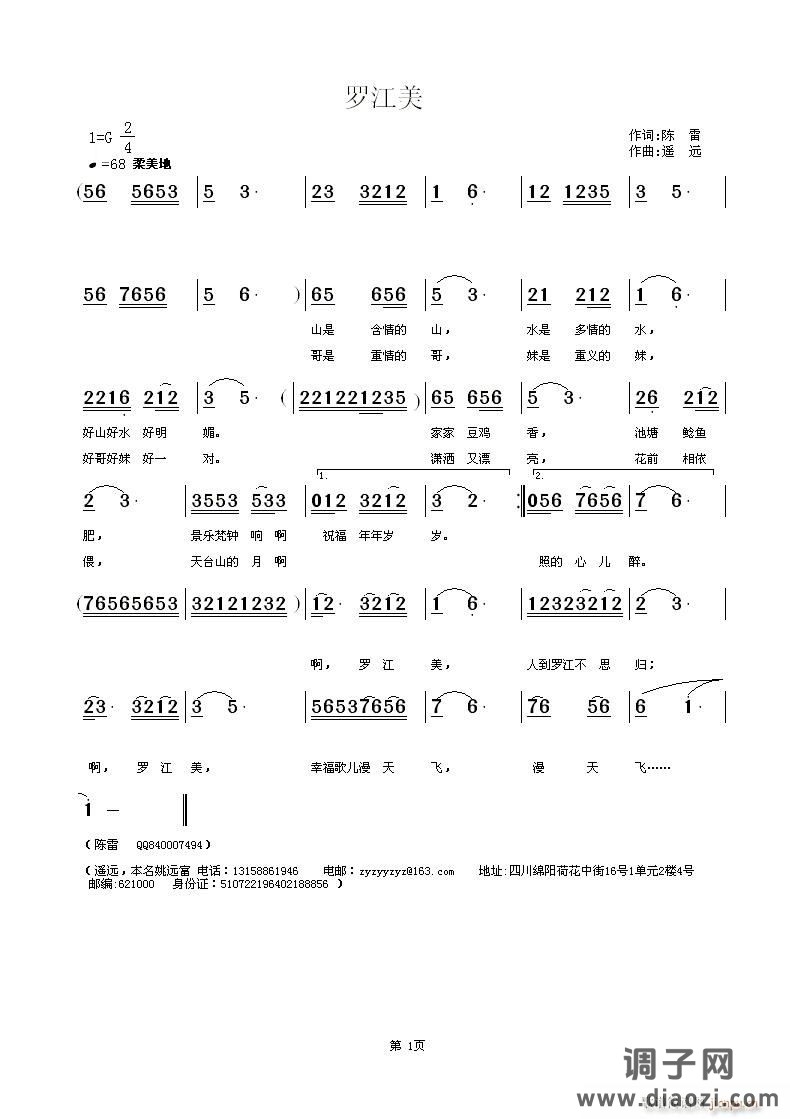 [征歌]  罗江美   陈雷词  遥远曲